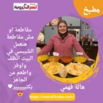 الشيبسي ..في البيت انظف واوفر واطعم من الجاهز بكتييييير