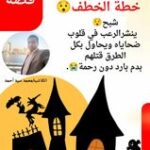 شبح ينشرالرعب في قلوب  ضحاياه ويحاول بكل الطرق قتلهم بدم بارد دون رحمة.