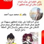         الحلقة الثانية ..ماهي الفكرة في جذب البنات لأقرب مكان كي يتم خطفهن ؟    