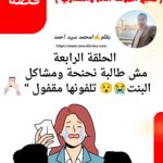 شبح الموت ( ادم و العذارى ) الحلقة الرابعة مش طالبة نحنحة ومشاكل البنت تلفونها مقفول "
