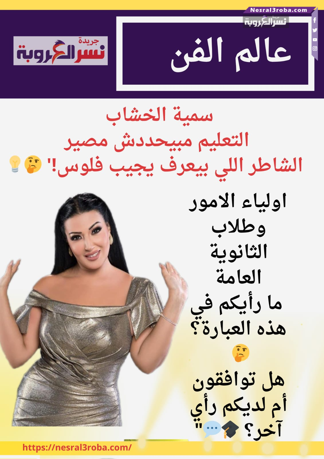 "هل التعليم يحدد مصيرك أم أن الشخص الشاطر هو اللي بيعرف يجيب فلوس؟ 💭🎓💰