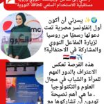 رحلتي إلى مفاعل أوبنينسك النووي ورؤية مستقبلية للاستخدام السلمي للطاقة النووية"