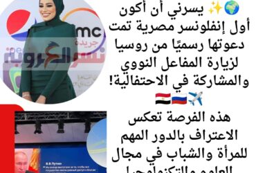 رحلتي إلى مفاعل أوبنينسك النووي ورؤية مستقبلية للاستخدام السلمي للطاقة النووية"