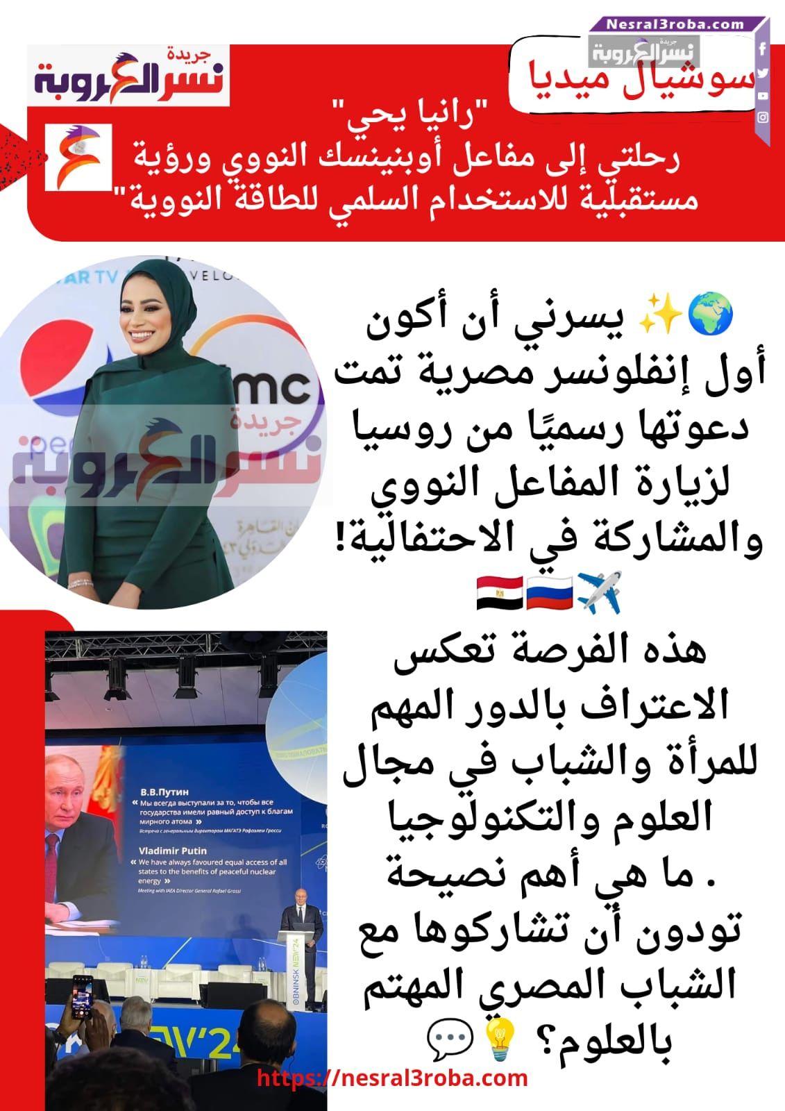 رحلتي إلى مفاعل أوبنينسك النووي ورؤية مستقبلية للاستخدام السلمي للطاقة النووية"