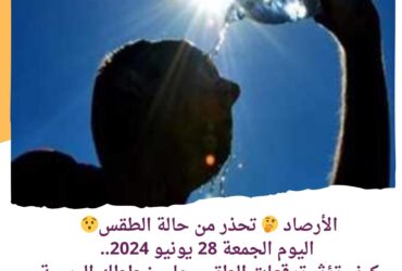 حالة الطقس اليوم: مفاجآت الجو وتوقعات الأسبوع*