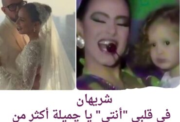 شريهان عبر أكس.. في قلبي "أنتي" يا چميلة أكثر من كونك چميلة