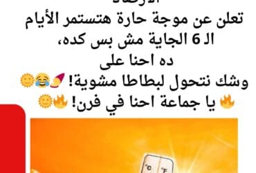 استمرار الموجة الحارة.. الأرصاد تعلن تفاصيل طقس الـ 6 أيام المقبلة