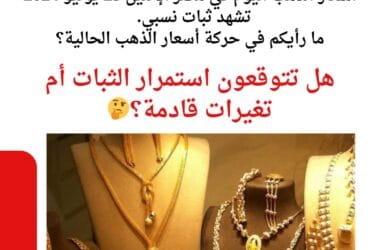 أسعار الذهب اليوم في مصر الإثنين 23 يونيو 2024 .ما رأيكم في حركة أسعار الذهب الحالية؟