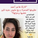 🚨 هاجر أحمد تستغيث بعد إتلاف حقيبتها التي تحتوي على ربع مليون جنيه! 😢💼