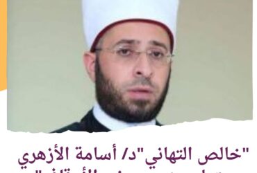 *"خالص التهاني للدكتور أسامة الأزهري بتولي منصب وزير الأوقاف: آمال معقودة لنهضة شاملة"*