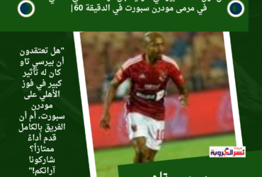 62' بيرسي تاو يسجل الهدف الثاني للأهلي. ⚽🦅 الأهلي 2 - 1 مودرن سبورت