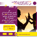 فضل بر الوالدين