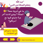 "عبد الله بن عباس يتعلم الصلاة من النبي"