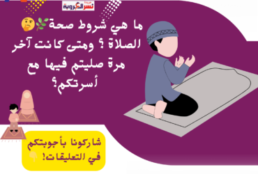 "عبد الله بن عباس يتعلم الصلاة من النبي"