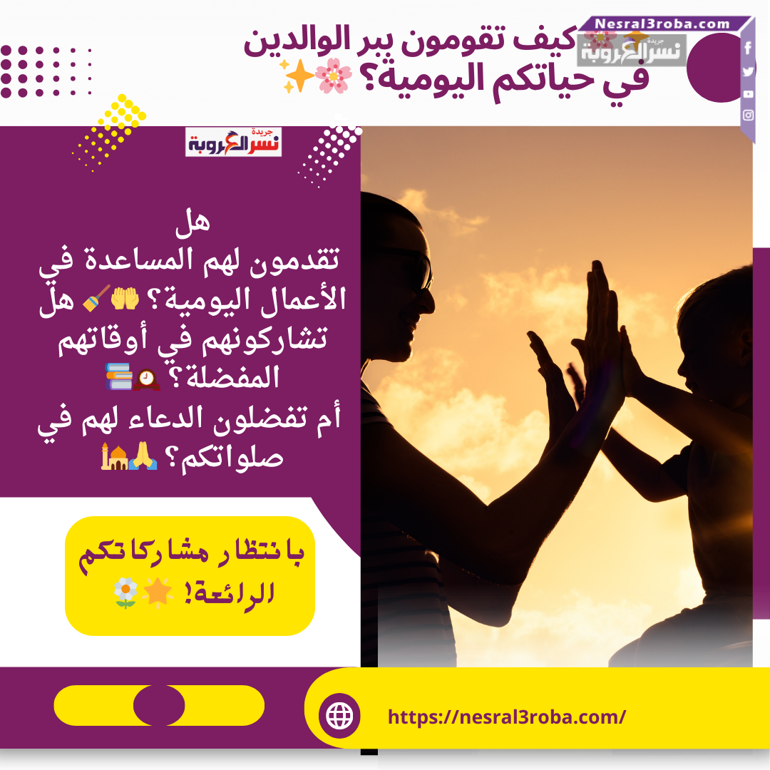 فضل بر الوالدين