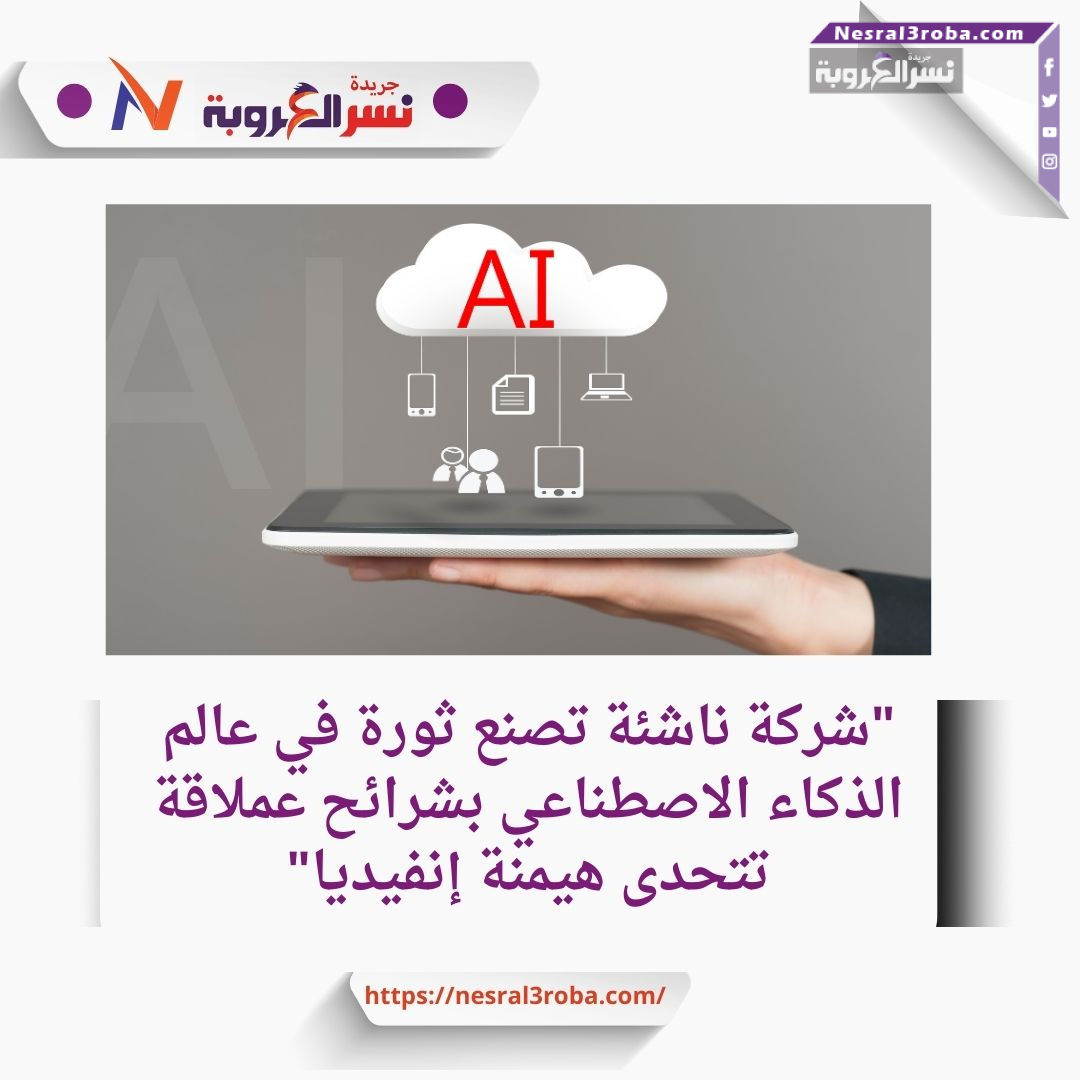 سريبراس تستهدف سوق الذكاء الاصطناعي سريع النمو بشرائحها العملاقة"
