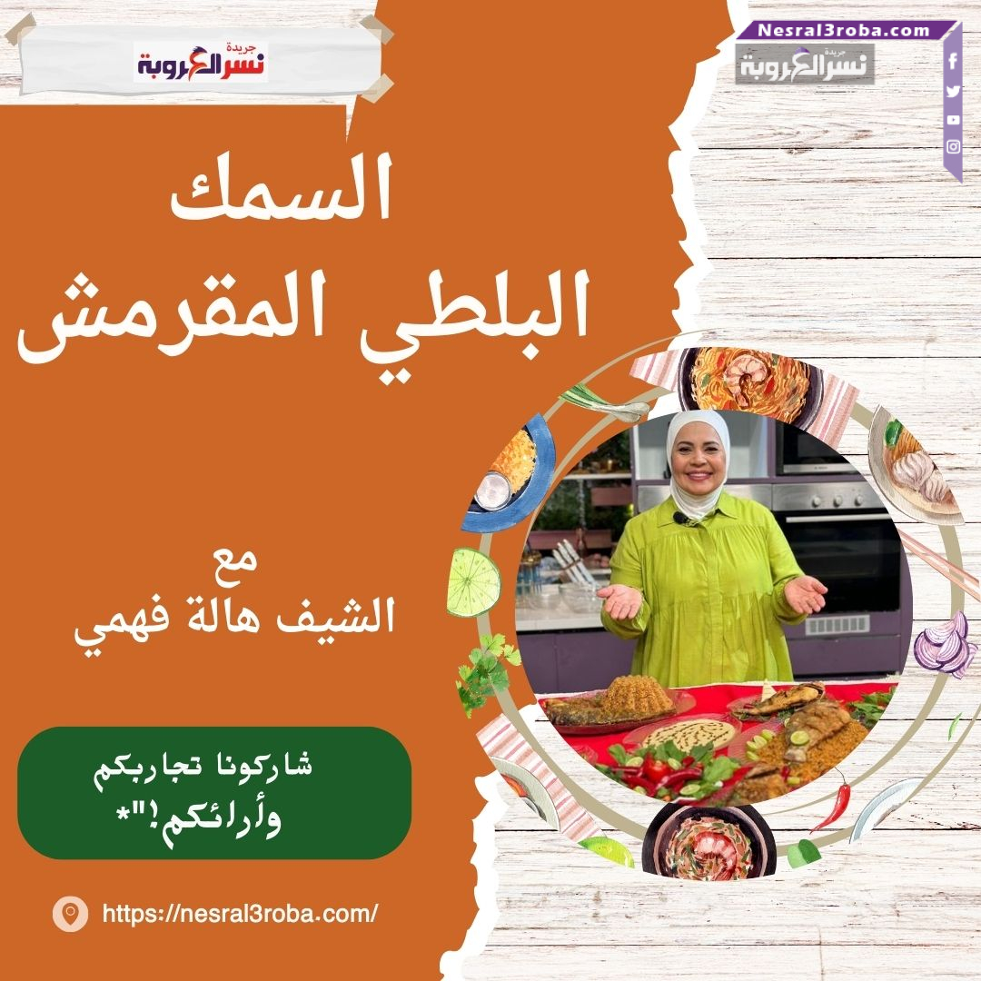 #السمك البلطي المقرمش