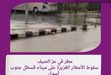 مطر في عز الصيف.. سقوط الأمطار الغزيرة على ميناء قسطل جنوب أسوان