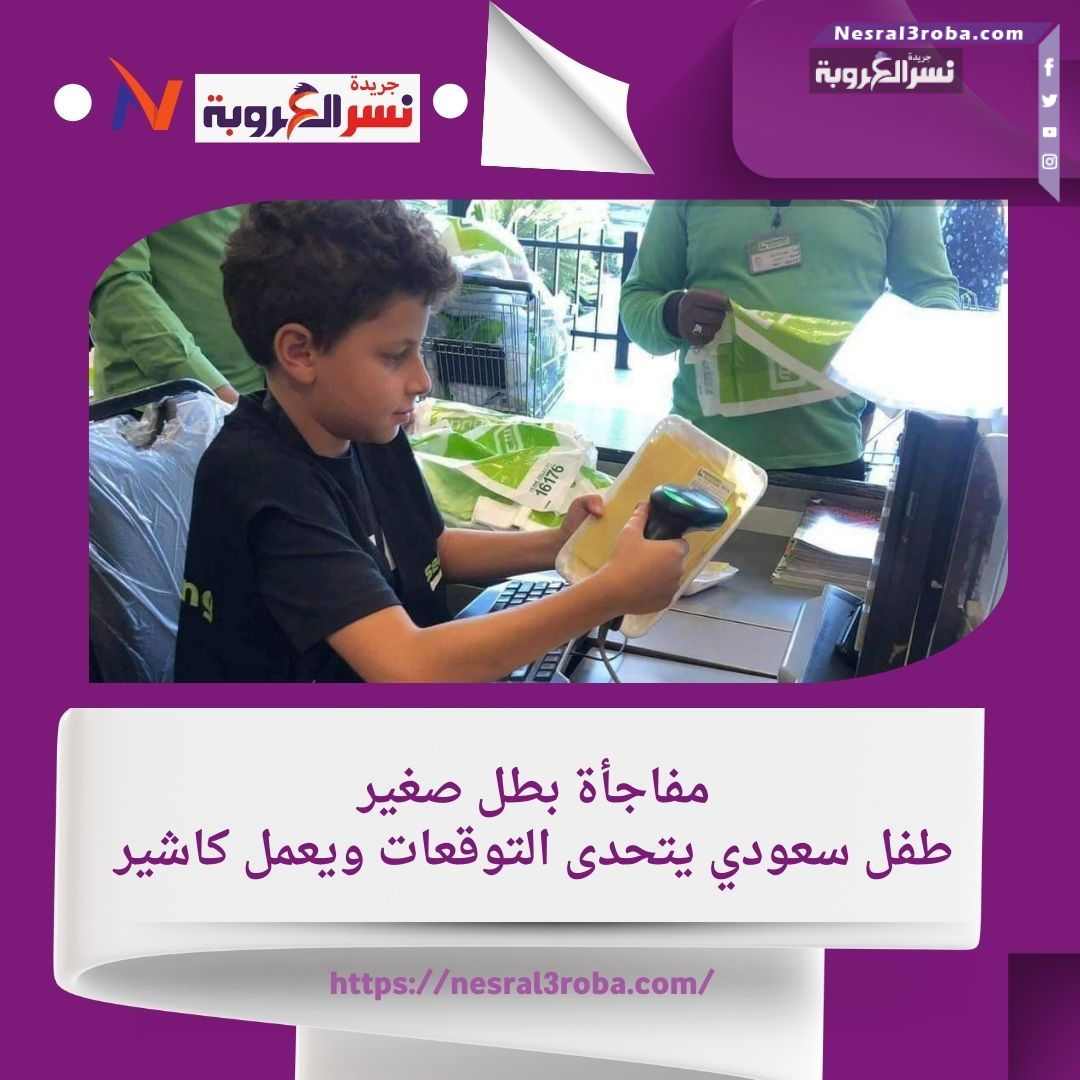 مستقبل واعد: موهبة سعودية تظهر في سن مبكرة