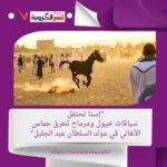 أجواء احتفالية في إسنا: سباقات خيول ومرماح تشعل حماس المولد"