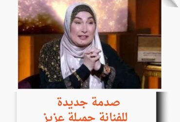 "ابتسامة جميلة عزيز لا تفارقنا.. ندعو لها بالشفاء العاجل"