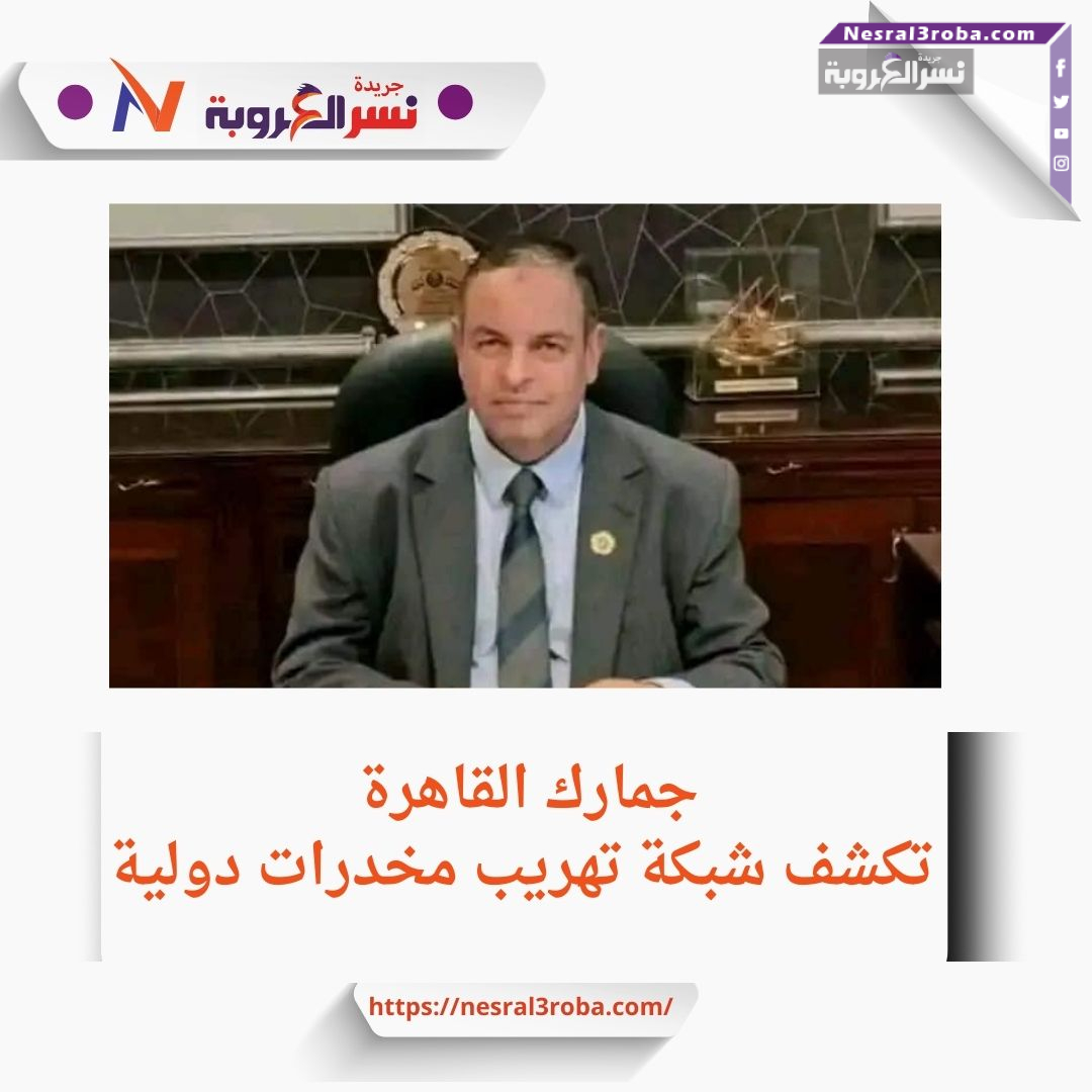 القبض على مهربي مخدر الآيس في مطار القاهرة