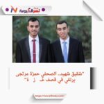 "شقيق شهيد.. الصحفي حمزة مرتجى يرتقي في قصف غزة"
