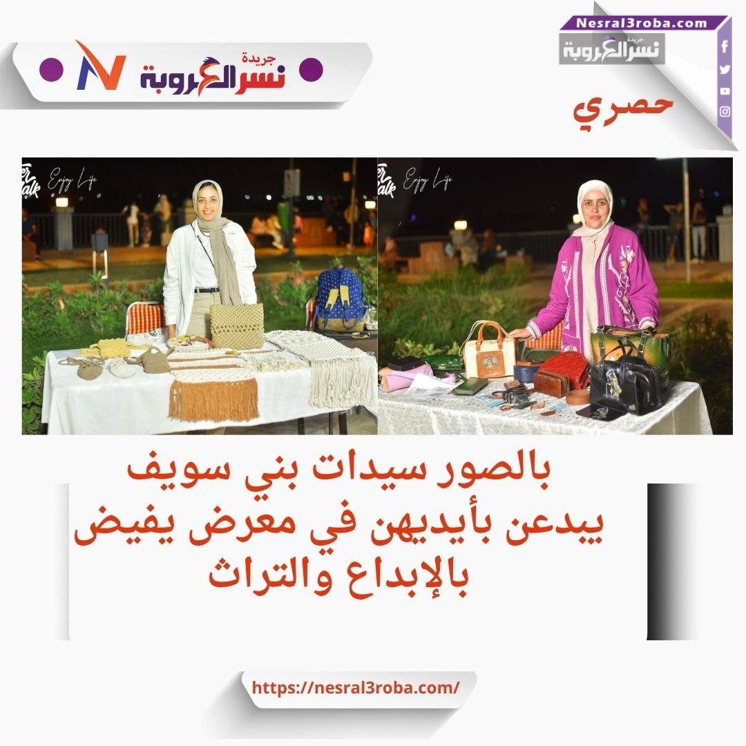 أيدي ذهبية تسحر بني سويف في معرض الحرف اليدوية