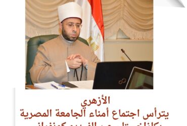 وزير الأوقاف يناقش تعيين رئيس الجامعة المصرية في كازاخستان