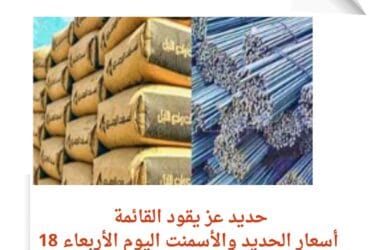 حديد عز يشعل الأسواق بقفزة جديدة.. السعر يصل إلى 41500 جنيه!