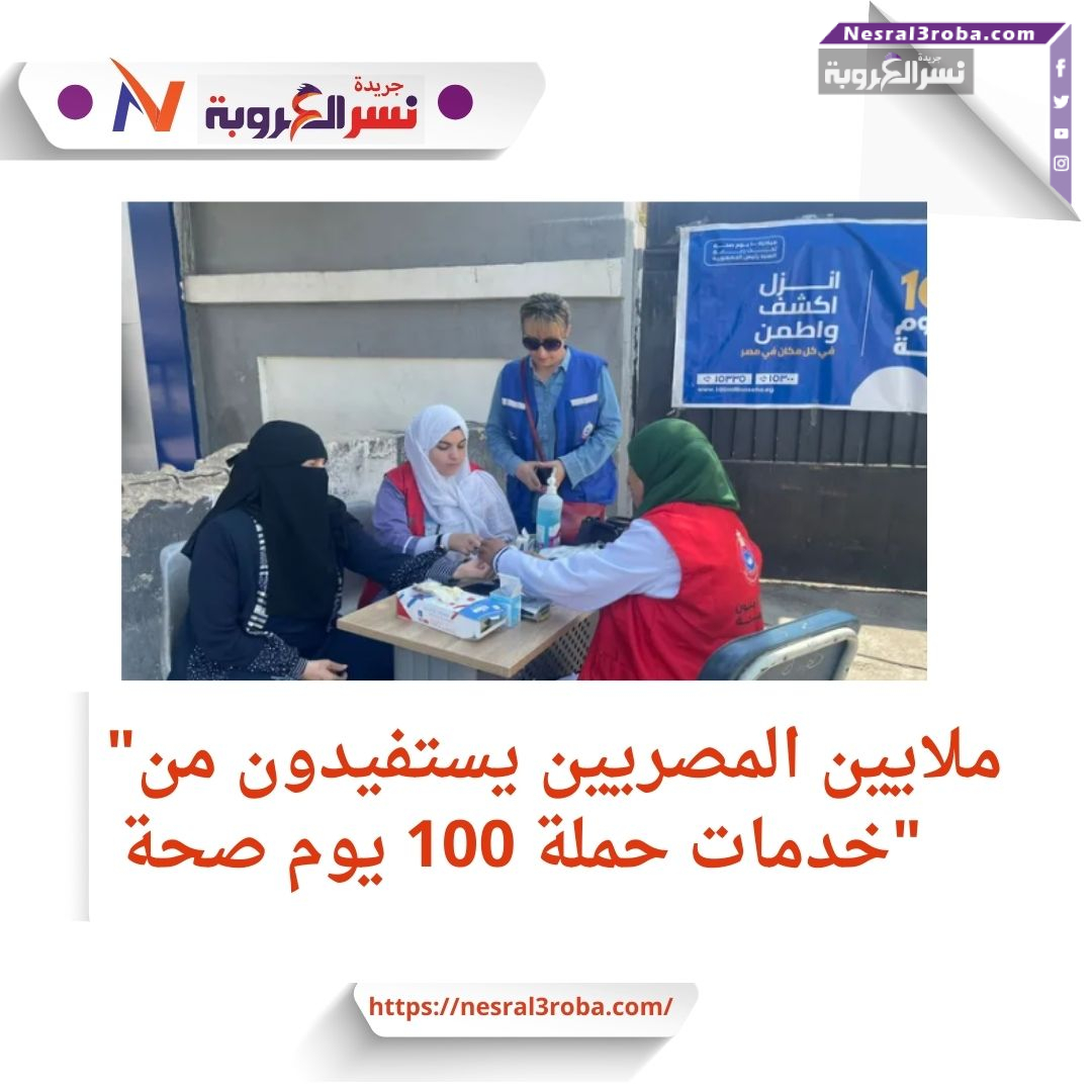 "رقم قياسي جديد في تقديم الخدمات الصحية خلال 50 يوماً"