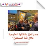 "عبد العاطي يؤكد حرص مصر على تعزيز التعاون الدولي خلال لقاءاته على هامش قمة المستقبل"