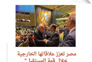 "عبد العاطي يؤكد حرص مصر على تعزيز التعاون الدولي خلال لقاءاته على هامش قمة المستقبل"