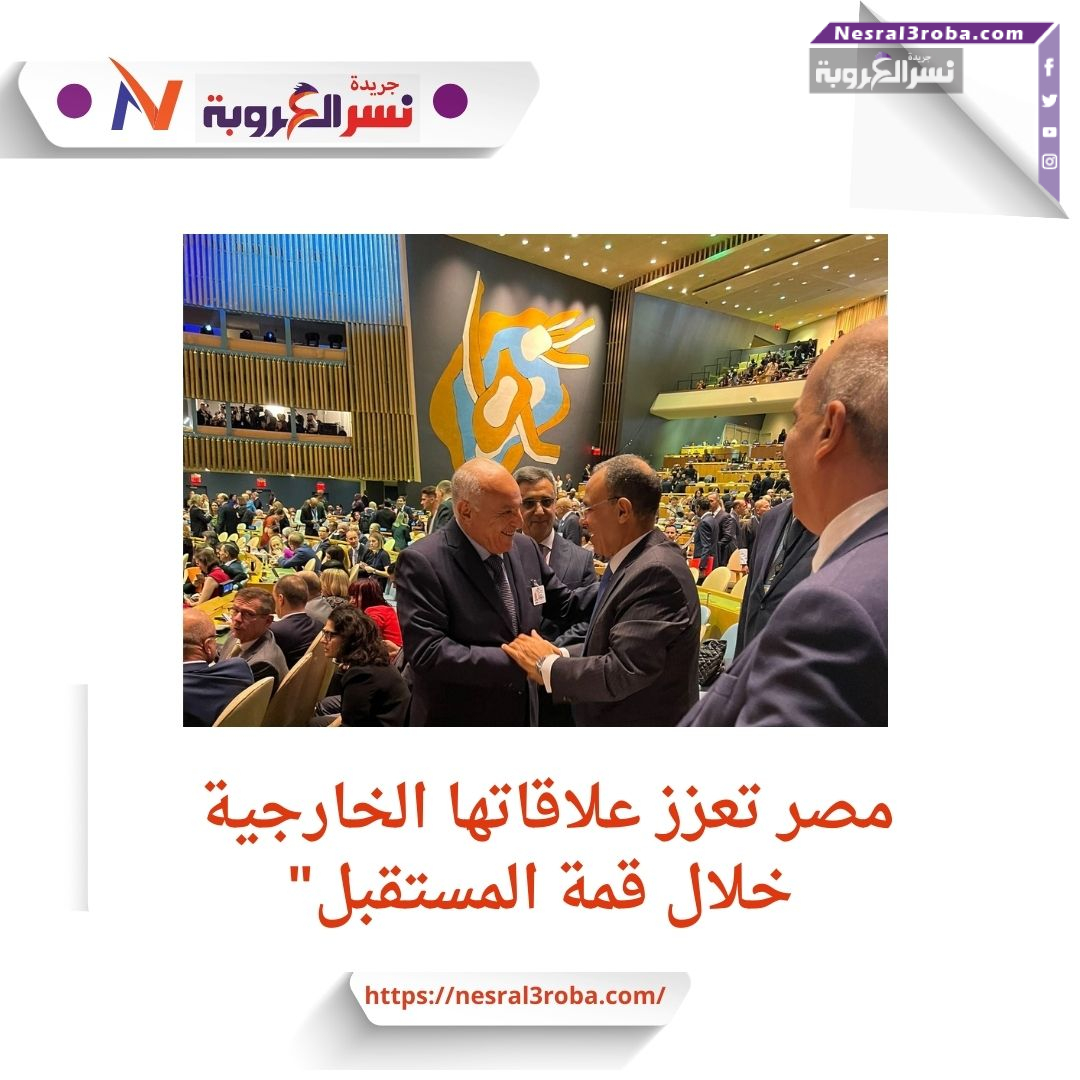 "عبد العاطي يؤكد حرص مصر على تعزيز التعاون الدولي خلال لقاءاته على هامش قمة المستقبل"