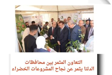 جامعات الدلتا تساهم في دعم المشروعات الخضراء المبتكرة