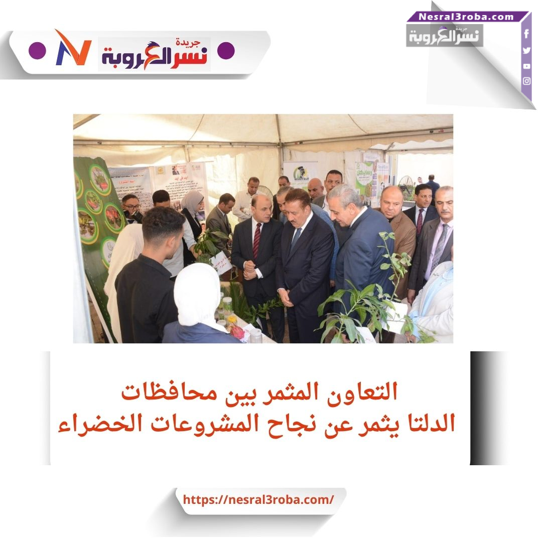 جامعات الدلتا تساهم في دعم المشروعات الخضراء المبتكرة