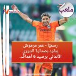 "هدف مرموش الثنائي يقود آينتراخت للفوز ويقربه من المربع الذهبي!"