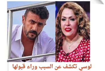 لوسي تقع في حب شخصية "فهد البطل".. تفاصيل دورها الجديد