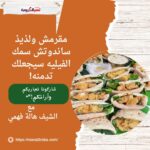 مقرمش ولذيذ: ساندوتش سمك الفيليه سيجعلك تدمنه!