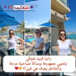 رانيا فريد شوقي بتحيي جمهورها برسالة صباحية مرحة.. والشاطر يعرف هي فين؟! 🌞❤️