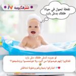نقطة تحول في حياة طفلك بدش بارد