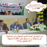 رئيس جامعة القاهرة يحتفل بالمتفوقين من أبناء أعضاء هيئة التدريس! 🎓❤️