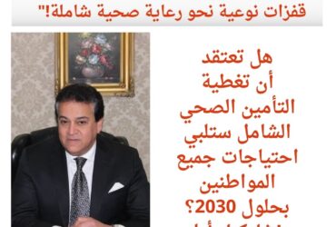 إنجازات وزارة الصحة 2024: قفزات نوعية نحو رعاية صحية شاملة!"