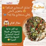 "عشاق السنجاري فينكم؟ 🔥🤩 جاهزين لأحلى بلطي_سنجاري ولا إيه؟ 🐟"