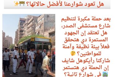 الجيزة تحقق حلم المواطنين بتنظيم شارع مستشفى الصدر