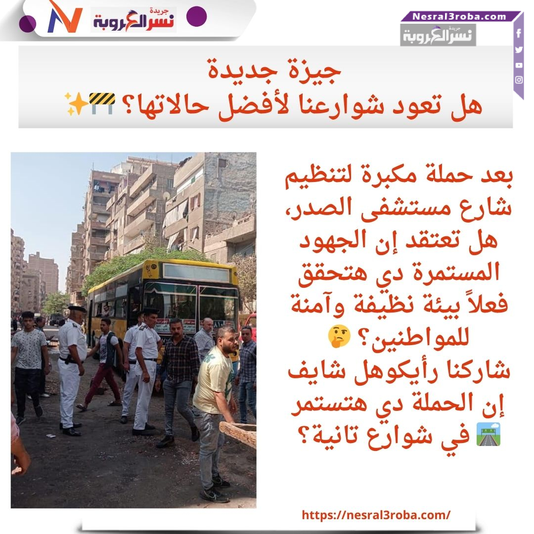 الجيزة تحقق حلم المواطنين بتنظيم شارع مستشفى الصدر