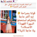 سر انتشار تغريدة رانيا فريد شوقي.. هل تعيش نفس التجربة؟