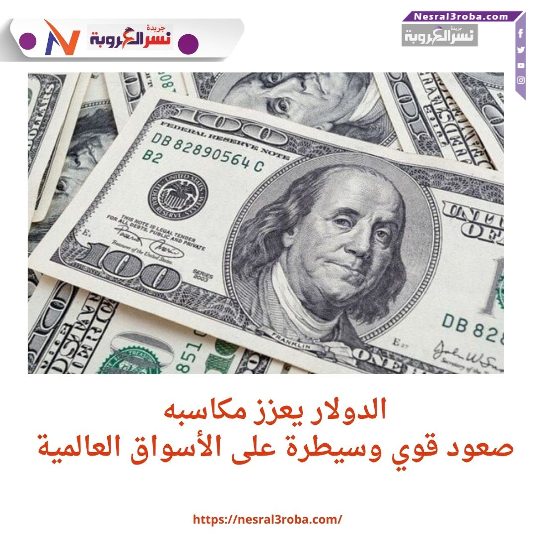 هل حان وقت سقوط الدولار؟ عملة مفاجأة تهز الأسواق"