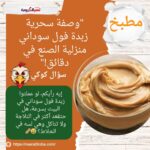 "وصفة سحرية: زبدة فول سوداني منزلية الصنع في دقائق!"