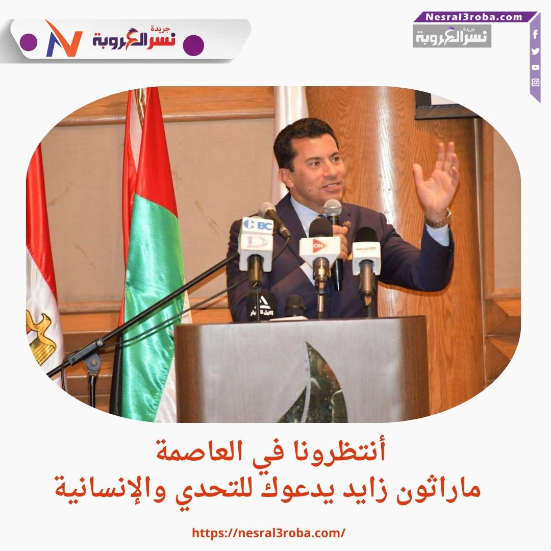 27 ديسمبر: موعد مع البطولة والخير في ماراثون زايد